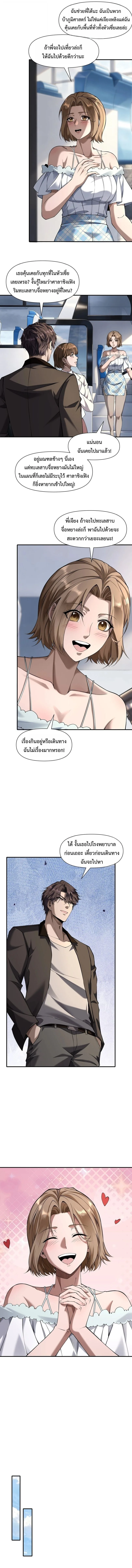 This Killer Is a Son in Law นักฆ่าคนนี้คือเขยแต่งเข้า ตอนที่ 20 หน้า 7