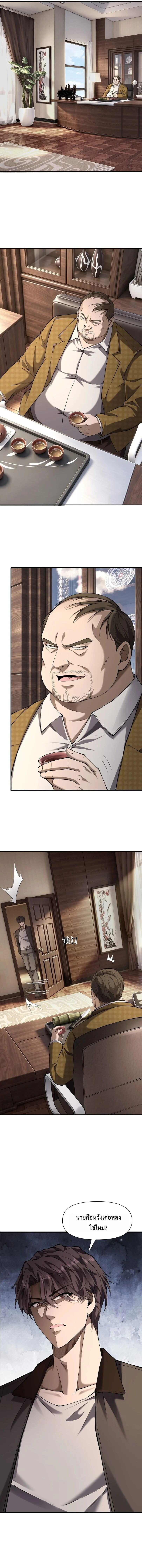 This Killer Is a Son in Law นักฆ่าคนนี้คือเขยแต่งเข้า ตอนที่ 20 หน้า 8