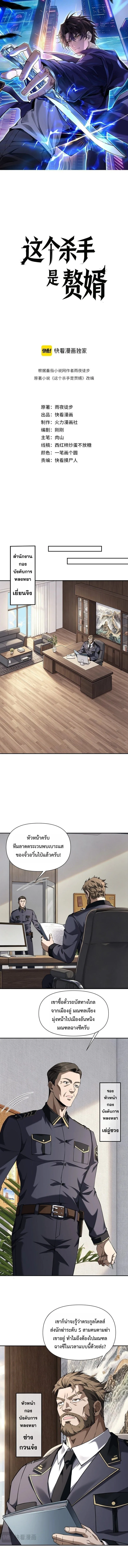 This Killer Is a Son in Law นักฆ่าคนนี้คือเขยแต่งเข้า ตอนที่ 21 หน้า 1