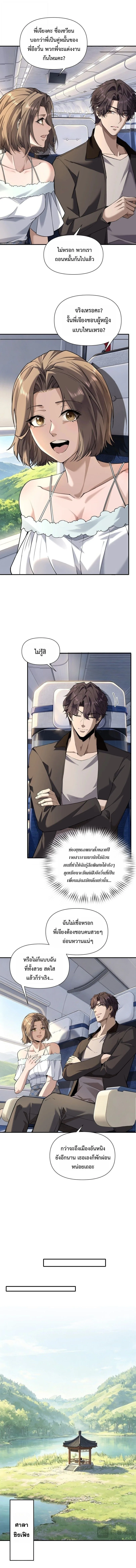 This Killer Is a Son in Law นักฆ่าคนนี้คือเขยแต่งเข้า ตอนที่ 21 หน้า 7