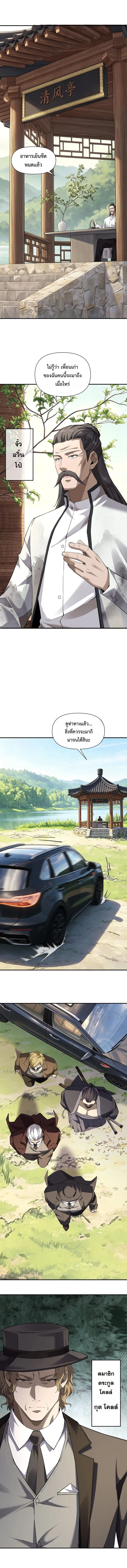 This Killer Is a Son in Law นักฆ่าคนนี้คือเขยแต่งเข้า ตอนที่ 21 หน้า 8