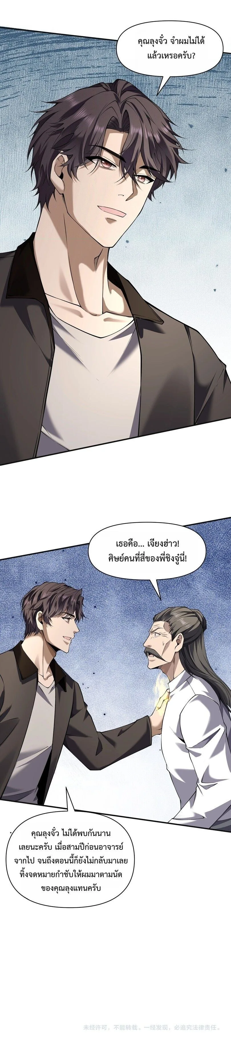 This Killer Is a Son in Law นักฆ่าคนนี้คือเขยแต่งเข้า ตอนที่ 22 หน้า 10