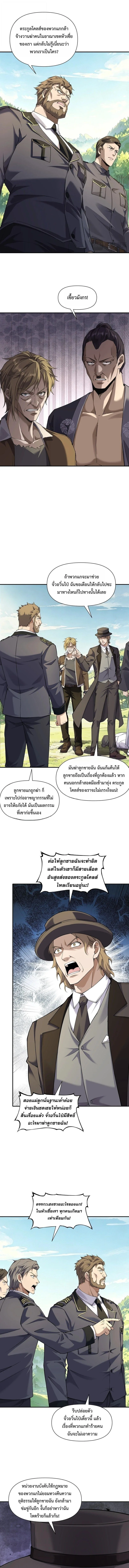 This Killer Is a Son in Law นักฆ่าคนนี้คือเขยแต่งเข้า ตอนที่ 22 หน้า 4