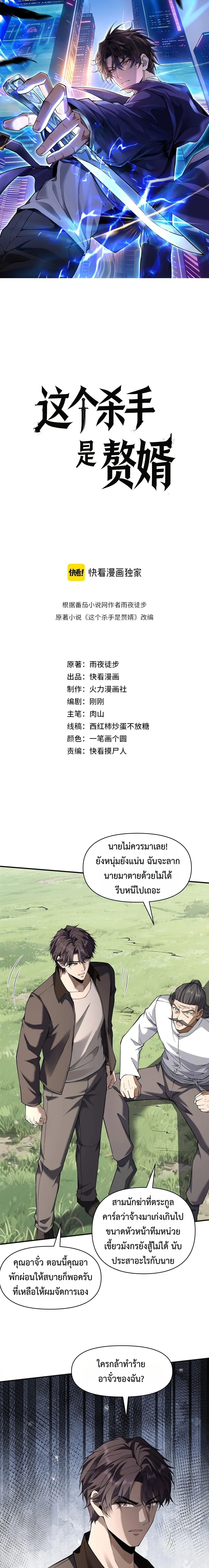 This Killer Is a Son in Law นักฆ่าคนนี้คือเขยแต่งเข้า ตอนที่ 23 หน้า 1