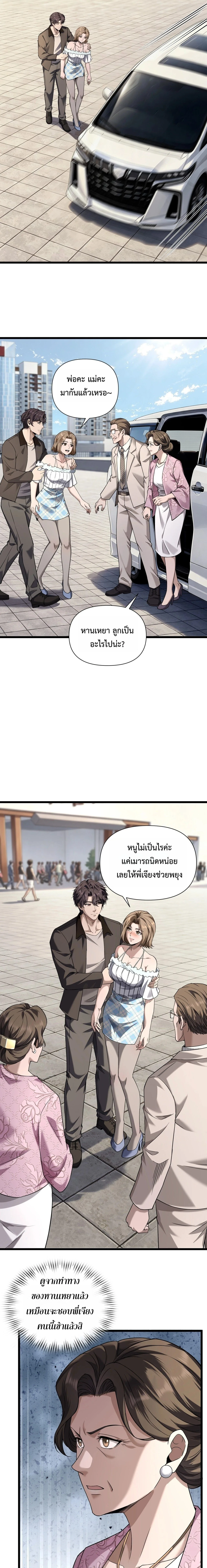 This Killer Is a Son in Law นักฆ่าคนนี้คือเขยแต่งเข้า ตอนที่ 24 หน้า 14