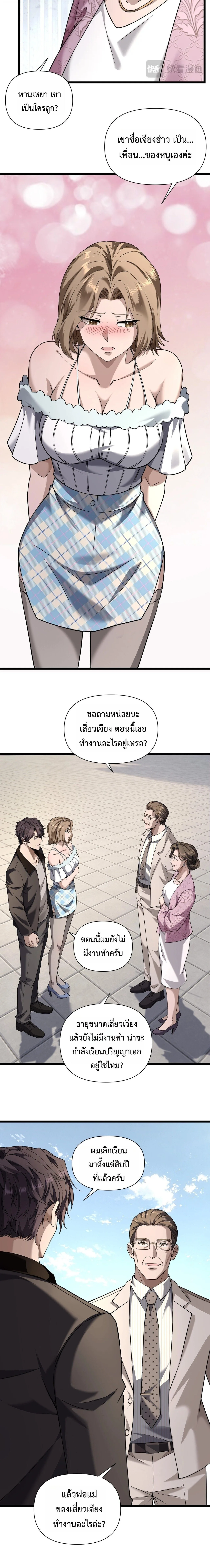 This Killer Is a Son in Law นักฆ่าคนนี้คือเขยแต่งเข้า ตอนที่ 24 หน้า 15