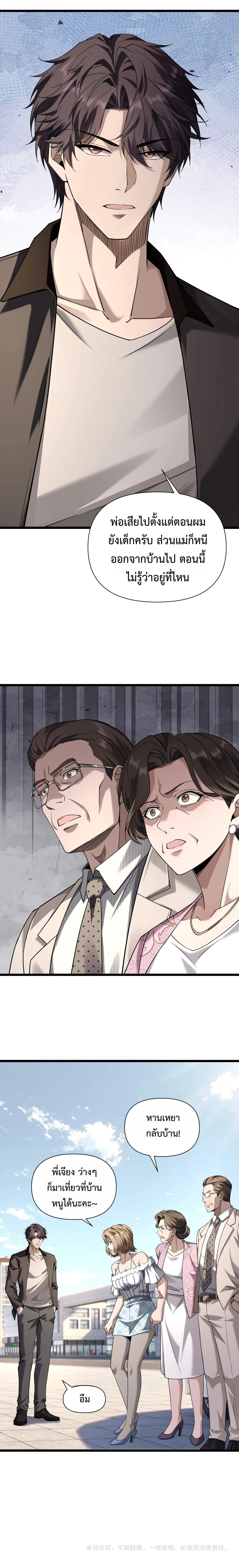 This Killer Is a Son in Law นักฆ่าคนนี้คือเขยแต่งเข้า ตอนที่ 24 หน้า 16