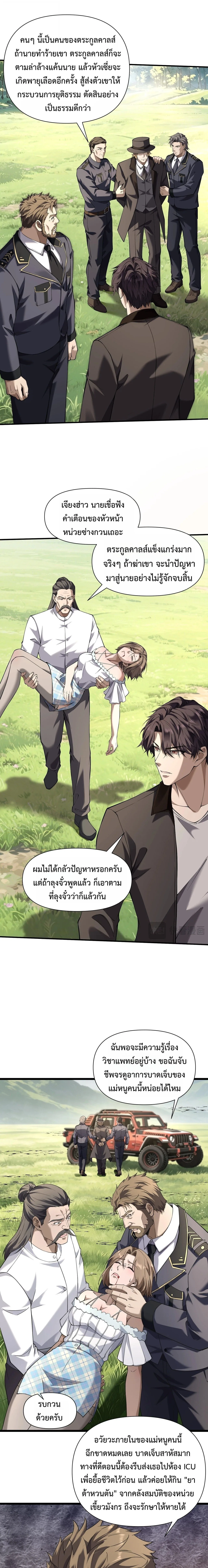 This Killer Is a Son in Law นักฆ่าคนนี้คือเขยแต่งเข้า ตอนที่ 24 หน้า 6