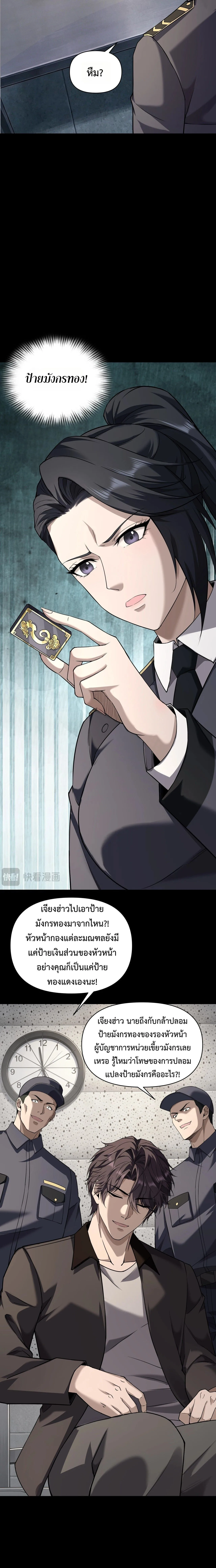 This Killer Is a Son in Law นักฆ่าคนนี้คือเขยแต่งเข้า ตอนที่ 25 หน้า 13