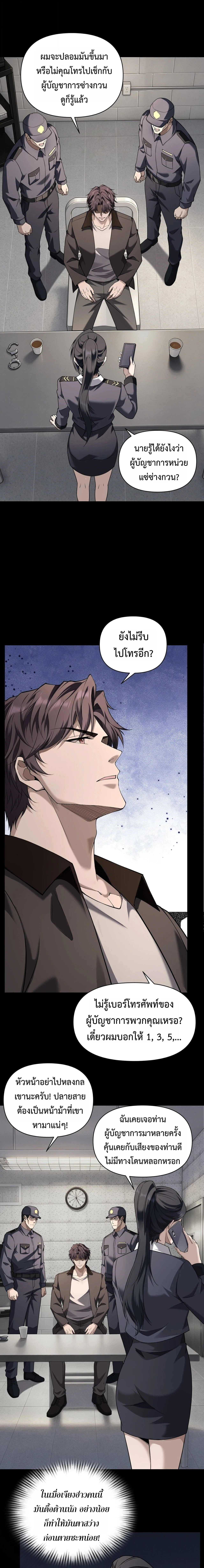 This Killer Is a Son in Law นักฆ่าคนนี้คือเขยแต่งเข้า ตอนที่ 25 หน้า 14