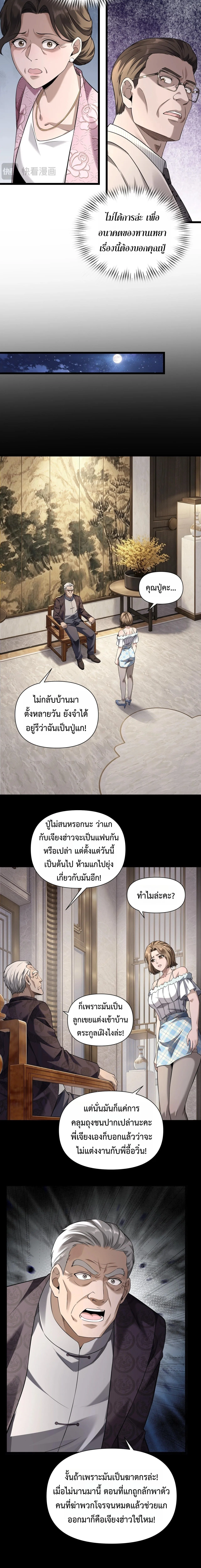 This Killer Is a Son in Law นักฆ่าคนนี้คือเขยแต่งเข้า ตอนที่ 25 หน้า 2