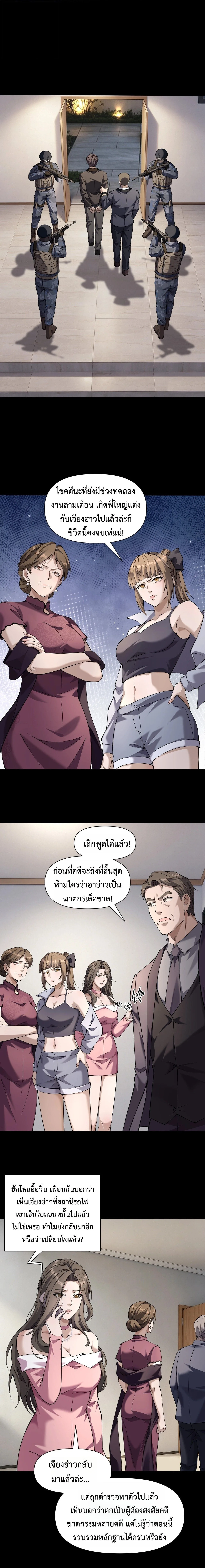 This Killer Is a Son in Law นักฆ่าคนนี้คือเขยแต่งเข้า ตอนที่ 25 หน้า 8