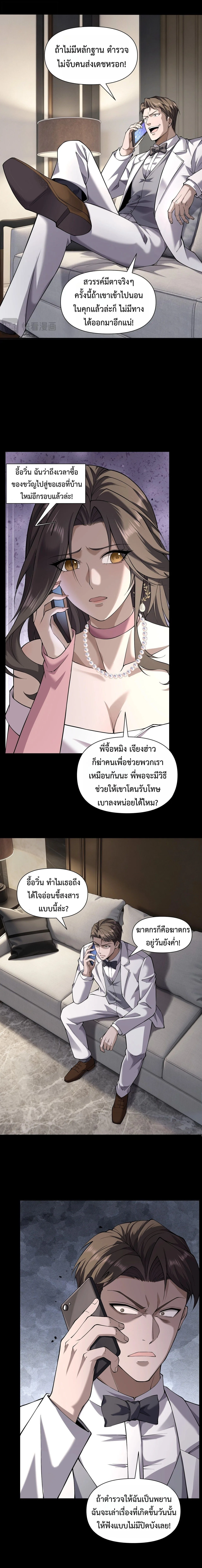 This Killer Is a Son in Law นักฆ่าคนนี้คือเขยแต่งเข้า ตอนที่ 25 หน้า 9