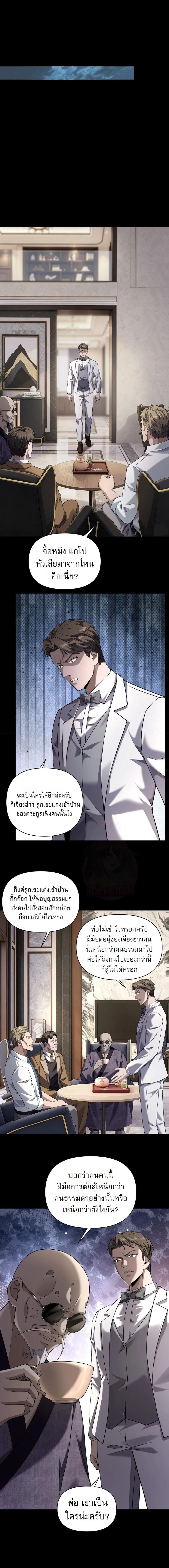 This Killer Is a Son in Law นักฆ่าคนนี้คือเขยแต่งเข้า ตอนที่ 26 หน้า 4