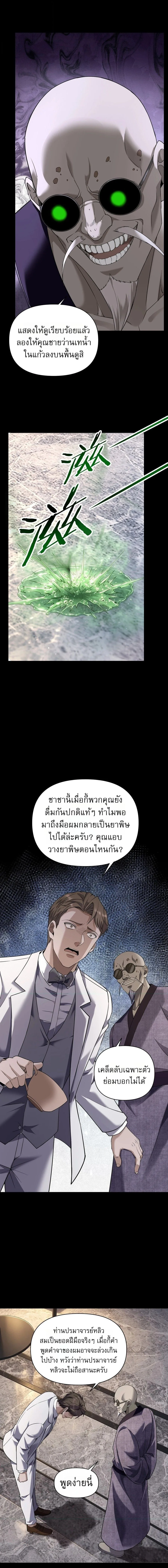 This Killer Is a Son in Law นักฆ่าคนนี้คือเขยแต่งเข้า ตอนที่ 26 หน้า 6