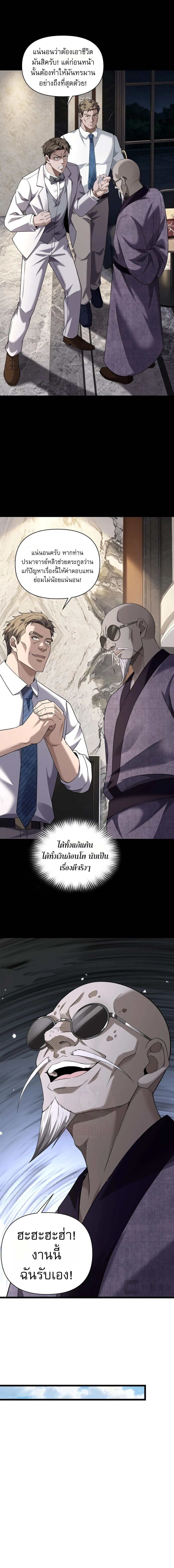 This Killer Is a Son in Law นักฆ่าคนนี้คือเขยแต่งเข้า ตอนที่ 26 หน้า 8