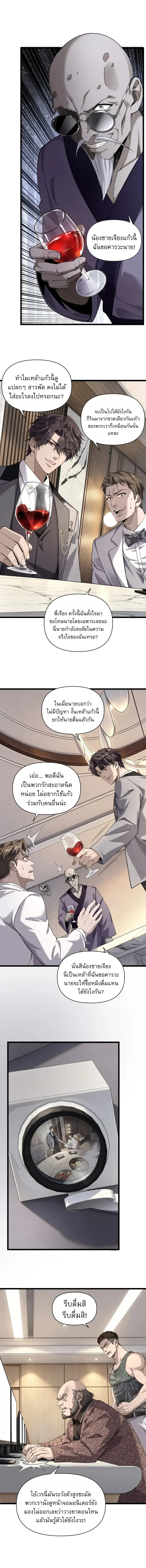 This Killer Is a Son in Law นักฆ่าคนนี้คือเขยแต่งเข้า ตอนที่ 28 หน้า 2