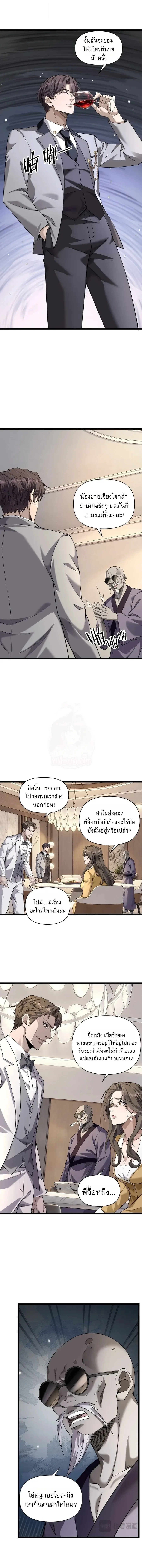 This Killer Is a Son in Law นักฆ่าคนนี้คือเขยแต่งเข้า ตอนที่ 28 หน้า 3