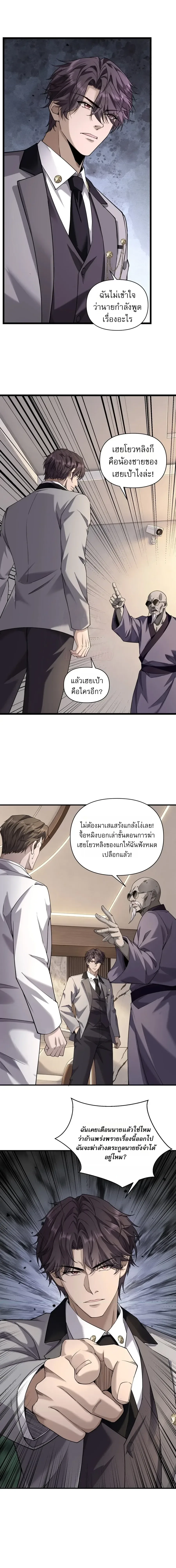 This Killer Is a Son in Law นักฆ่าคนนี้คือเขยแต่งเข้า ตอนที่ 28 หน้า 4