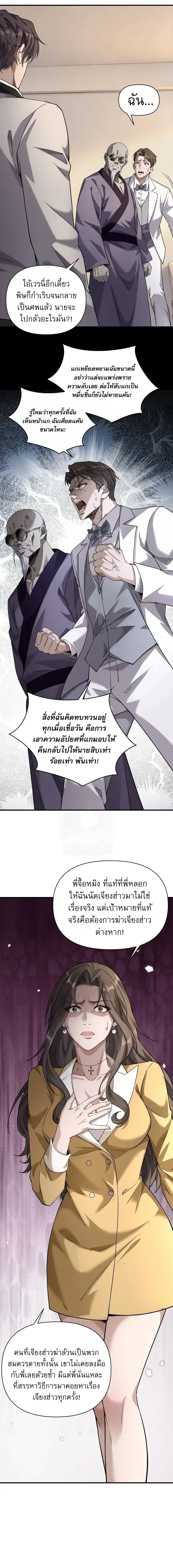 This Killer Is a Son in Law นักฆ่าคนนี้คือเขยแต่งเข้า ตอนที่ 28 หน้า 5