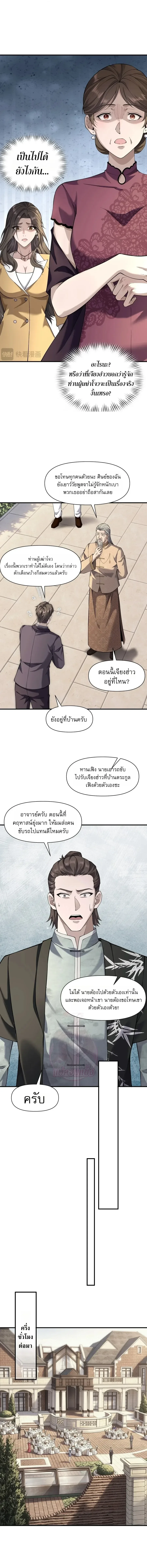 This Killer Is a Son in Law นักฆ่าคนนี้คือเขยแต่งเข้า ตอนที่ 29 หน้า 10