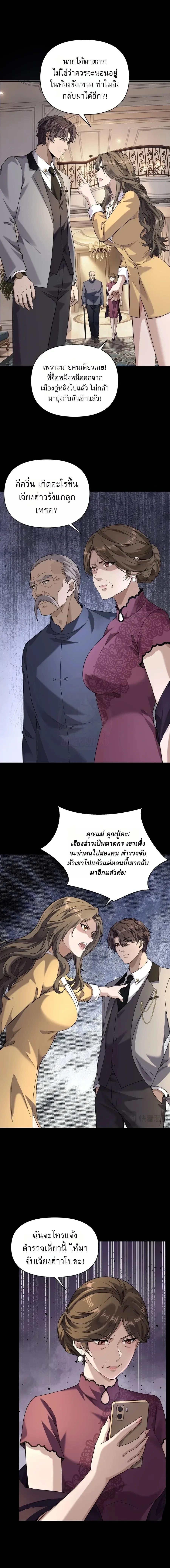 This Killer Is a Son in Law นักฆ่าคนนี้คือเขยแต่งเข้า ตอนที่ 29 หน้า 3