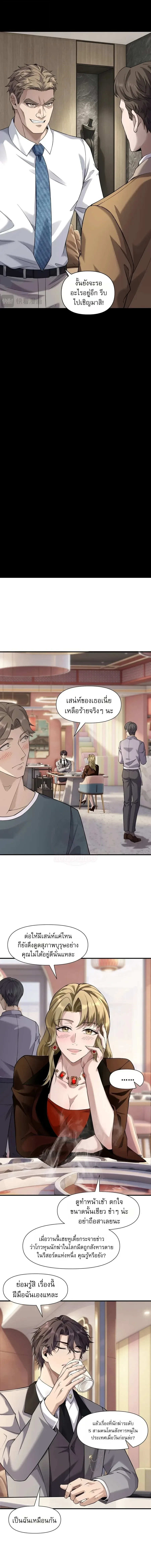 This Killer Is a Son in Law นักฆ่าคนนี้คือเขยแต่งเข้า ตอนที่ 29 หน้า 6
