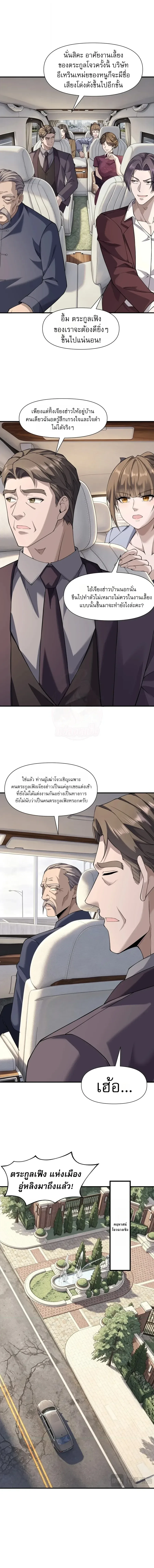 This Killer Is a Son in Law นักฆ่าคนนี้คือเขยแต่งเข้า ตอนที่ 29 หน้า 8