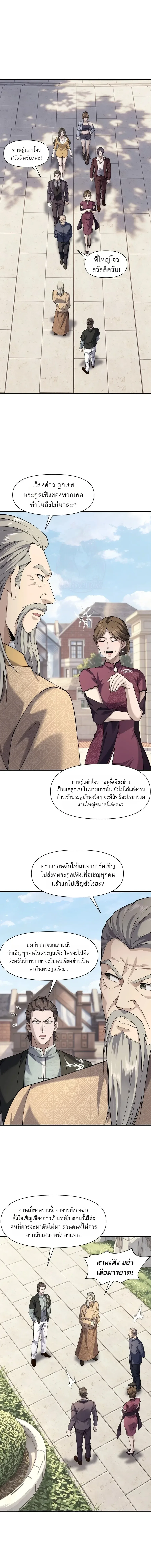 This Killer Is a Son in Law นักฆ่าคนนี้คือเขยแต่งเข้า ตอนที่ 29 หน้า 9