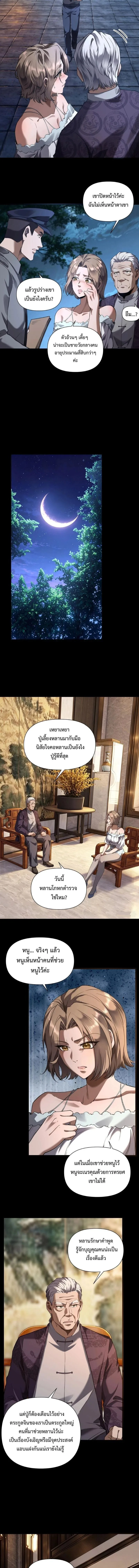 This Killer Is a Son in Law นักฆ่าคนนี้คือเขยแต่งเข้า ตอนที่ 3 หน้า 14
