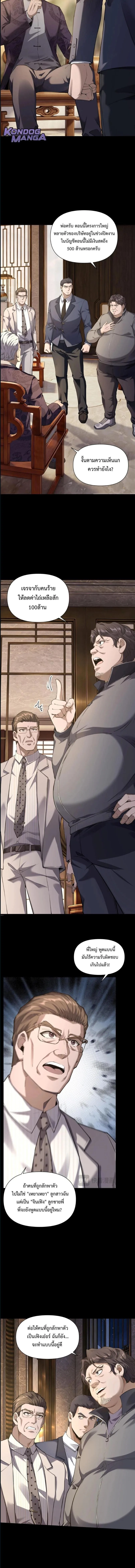 This Killer Is a Son in Law นักฆ่าคนนี้คือเขยแต่งเข้า ตอนที่ 3 หน้า 2