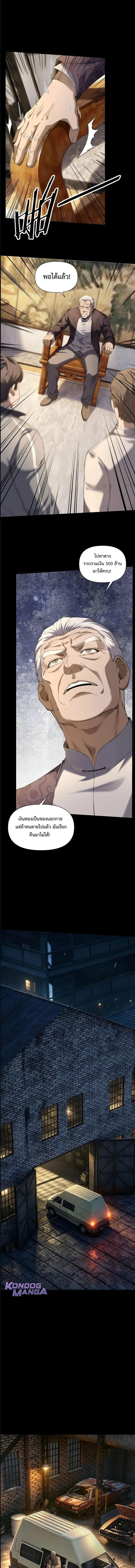 This Killer Is a Son in Law นักฆ่าคนนี้คือเขยแต่งเข้า ตอนที่ 3 หน้า 3