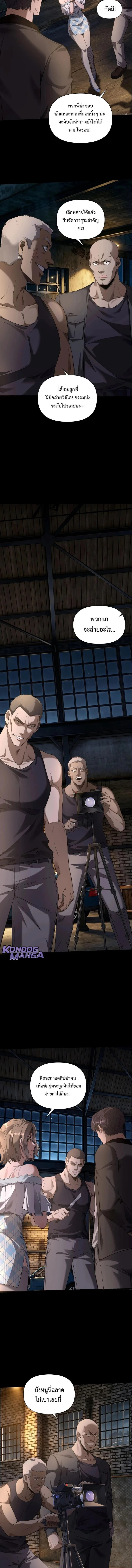 This Killer Is a Son in Law นักฆ่าคนนี้คือเขยแต่งเข้า ตอนที่ 3 หน้า 5