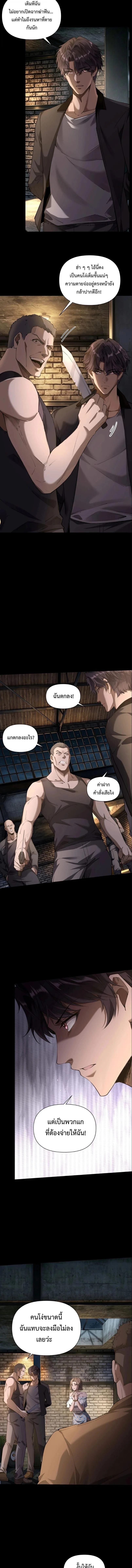 This Killer Is a Son in Law นักฆ่าคนนี้คือเขยแต่งเข้า ตอนที่ 3 หน้า 7