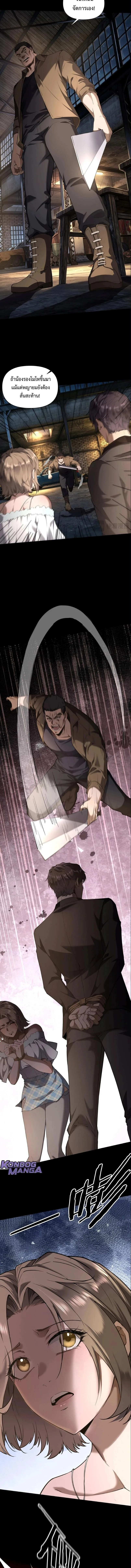 This Killer Is a Son in Law นักฆ่าคนนี้คือเขยแต่งเข้า ตอนที่ 3 หน้า 8