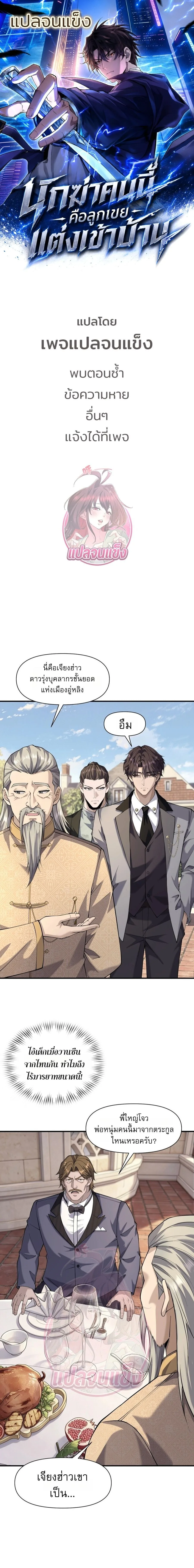This Killer Is a Son in Law นักฆ่าคนนี้คือเขยแต่งเข้า ตอนที่ 30 หน้า 1