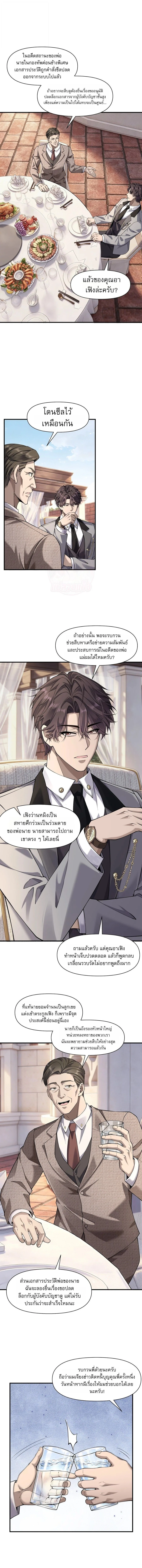 This Killer Is a Son in Law นักฆ่าคนนี้คือเขยแต่งเข้า ตอนที่ 30 หน้า 10