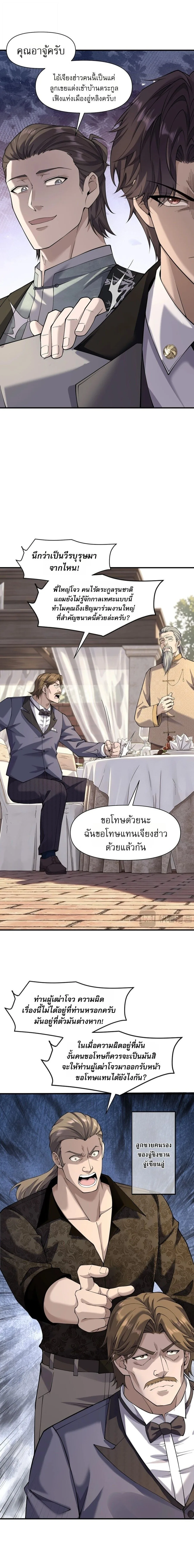 This Killer Is a Son in Law นักฆ่าคนนี้คือเขยแต่งเข้า ตอนที่ 30 หน้า 2