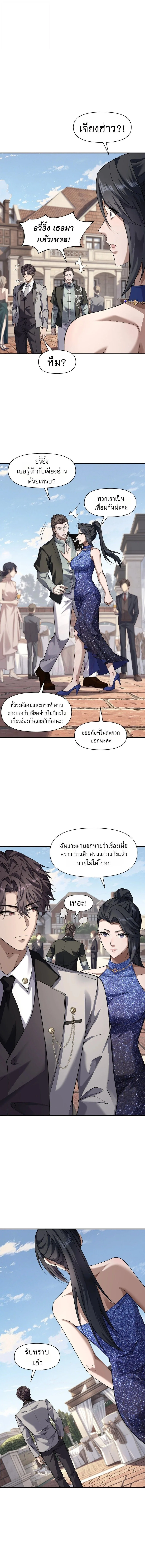 This Killer Is a Son in Law นักฆ่าคนนี้คือเขยแต่งเข้า ตอนที่ 30 หน้า 4