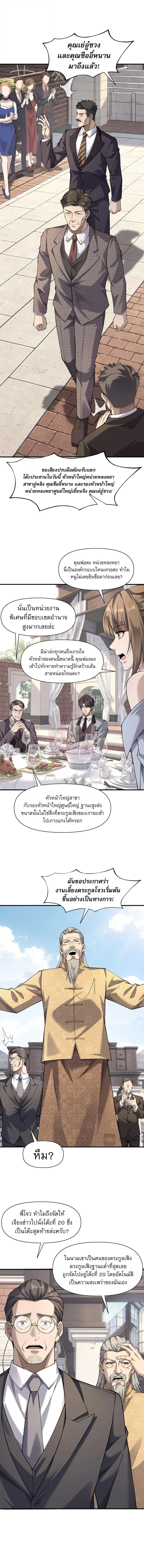 This Killer Is a Son in Law นักฆ่าคนนี้คือเขยแต่งเข้า ตอนที่ 30 หน้า 6