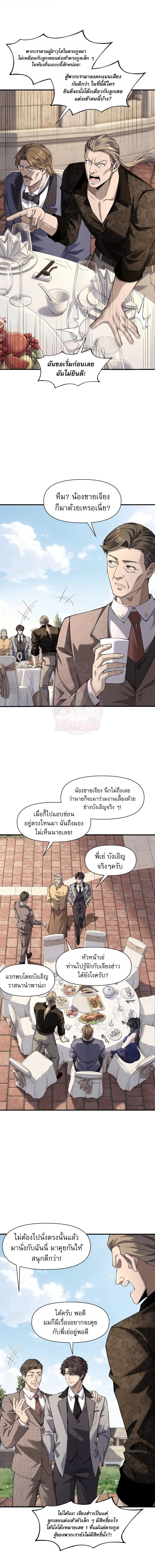 This Killer Is a Son in Law นักฆ่าคนนี้คือเขยแต่งเข้า ตอนที่ 30 หน้า 8