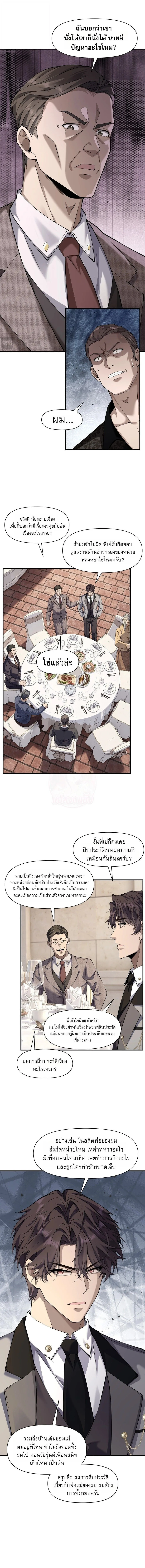 This Killer Is a Son in Law นักฆ่าคนนี้คือเขยแต่งเข้า ตอนที่ 30 หน้า 9