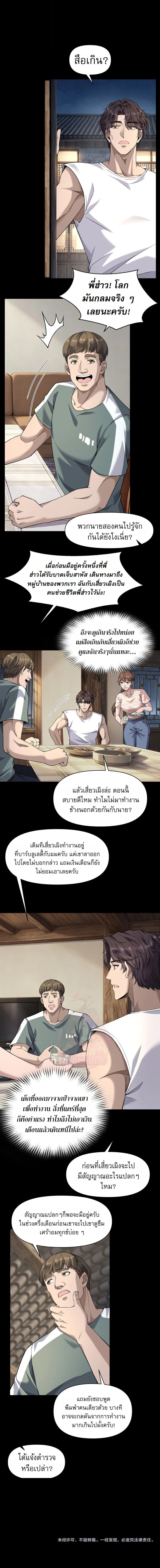 This Killer Is a Son in Law นักฆ่าคนนี้คือเขยแต่งเข้า ตอนที่ 31 หน้า 10