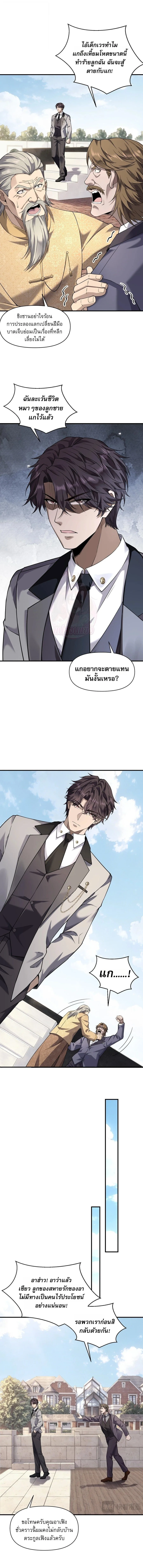 This Killer Is a Son in Law นักฆ่าคนนี้คือเขยแต่งเข้า ตอนที่ 31 หน้า 6