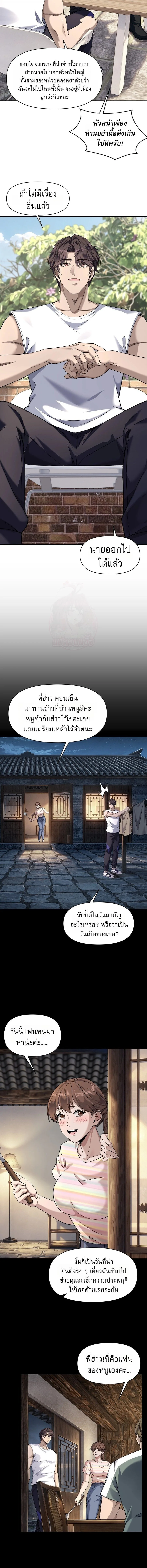 This Killer Is a Son in Law นักฆ่าคนนี้คือเขยแต่งเข้า ตอนที่ 31 หน้า 9