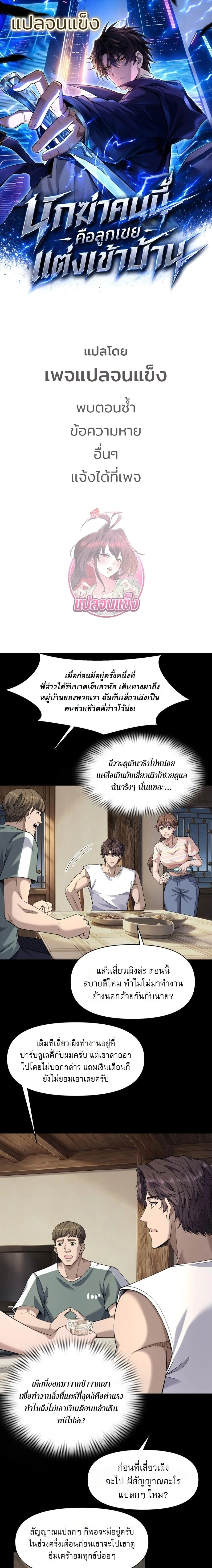 This Killer Is a Son in Law นักฆ่าคนนี้คือเขยแต่งเข้า ตอนที่ 32 หน้า 1