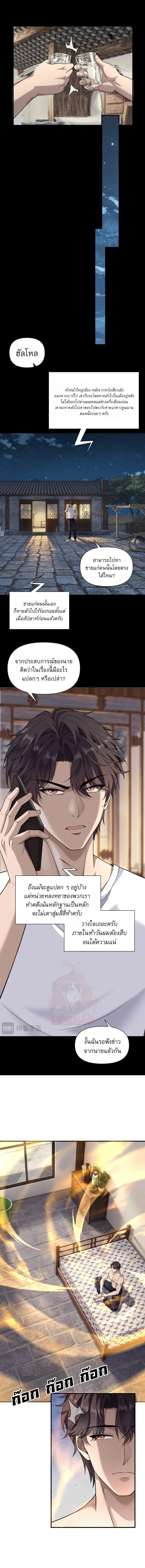 This Killer Is a Son in Law นักฆ่าคนนี้คือเขยแต่งเข้า ตอนที่ 32 หน้า 3