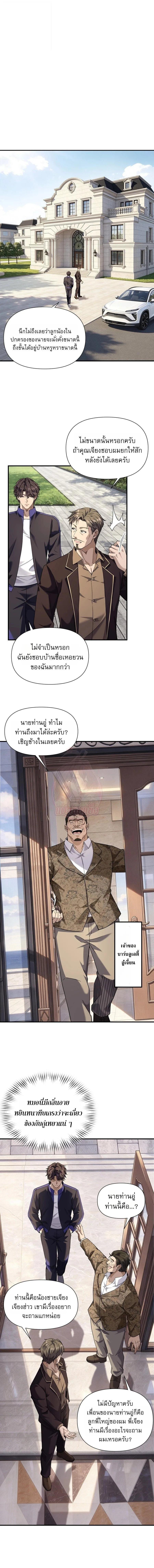This Killer Is a Son in Law นักฆ่าคนนี้คือเขยแต่งเข้า ตอนที่ 32 หน้า 6