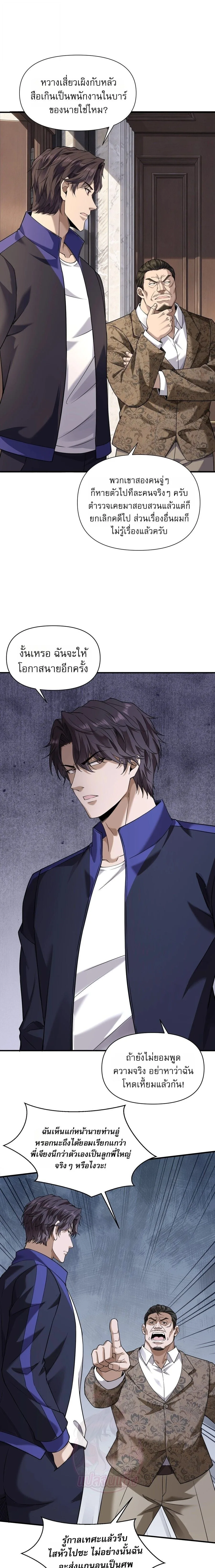 This Killer Is a Son in Law นักฆ่าคนนี้คือเขยแต่งเข้า ตอนที่ 32 หน้า 7