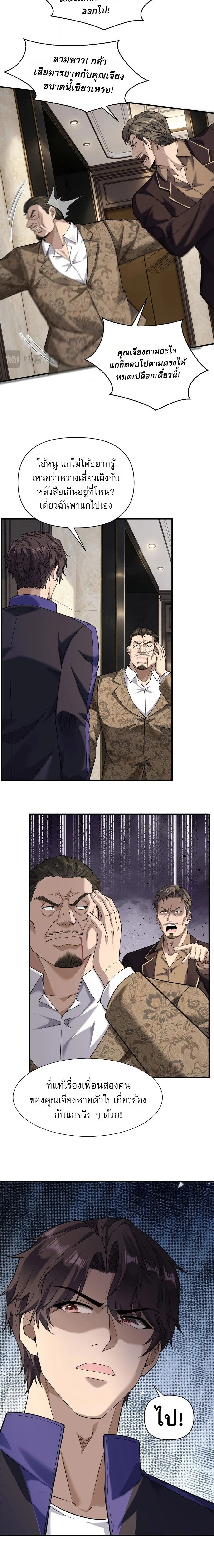 This Killer Is a Son in Law นักฆ่าคนนี้คือเขยแต่งเข้า ตอนที่ 32 หน้า 8